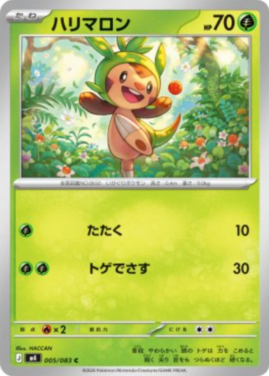 Chespin C [M4 005/083]