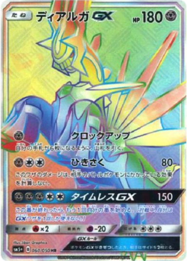 Dialga GX HR[SM5+ 060/050]
