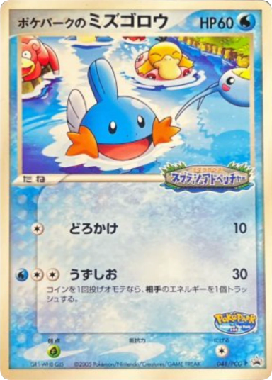 Mizugorou at Pokepark P [PCG-P 048]
