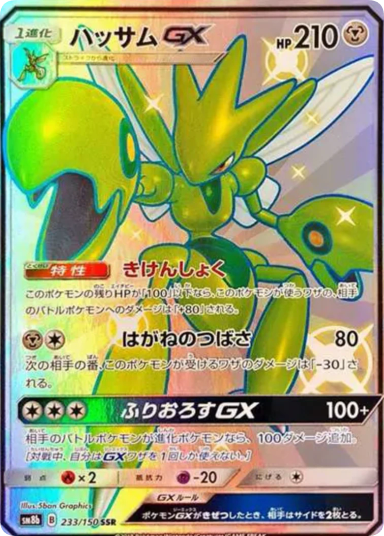 Scizor GX 233/150 SM8b