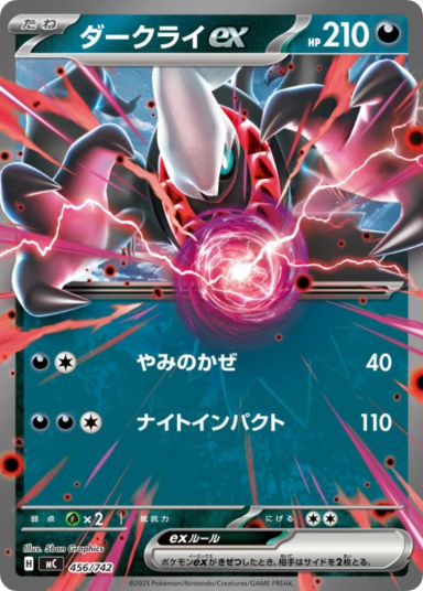 Darkrai ex [MC 456/742]