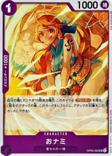 O-Nami UC [OP05-062]