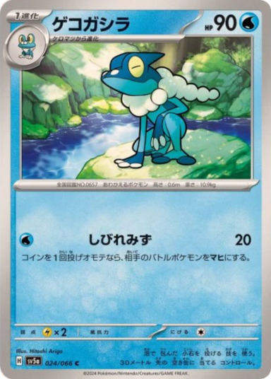 Frogadier C [SV5a 024/066]