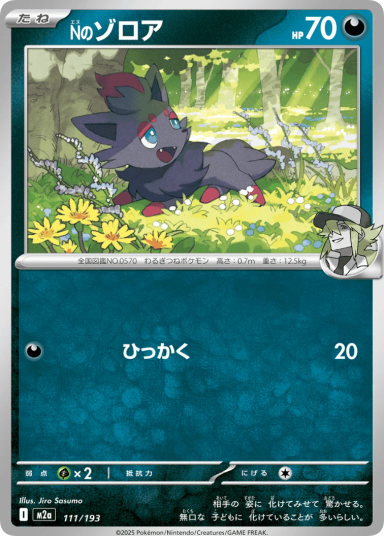 N's Zorua 111/193 M2a Japanese