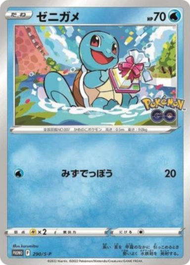 Squirtle P [S-P 290]