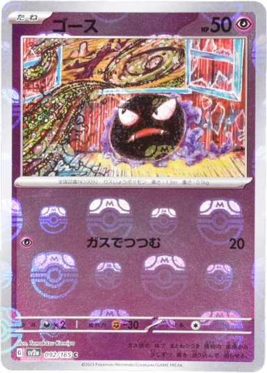 Gastly C: Master Ball Mirror[SV2a 092/165]