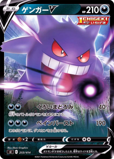 Gengar V [SI 253/414]