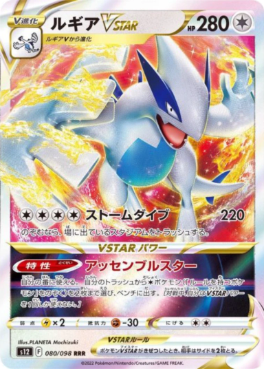 Lugia VSTAR RR[s12 080/098]