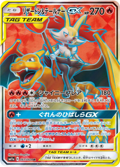 Charizard & Braixen GX SRSM11a 067/064