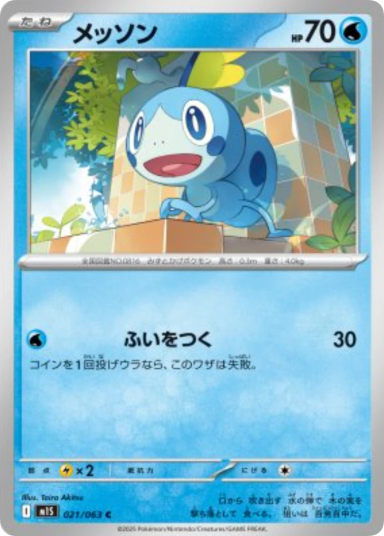 Sobble C [M1S 021/063]