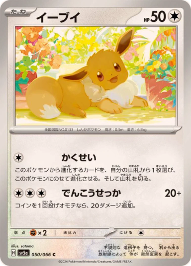 Eevee C [SV5a 050/066]
