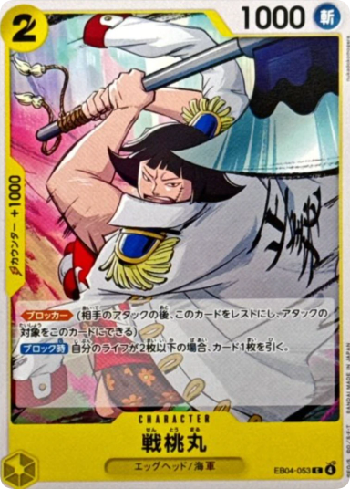 Sentomaru C [EB04-053]