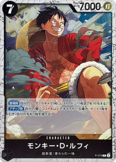 Monkey.D.Luffy P : Foil [P-075](Premium Booster "One Piece Card The Best vol.2")
