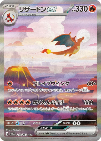 Charizard ex SARSV2a 201/165