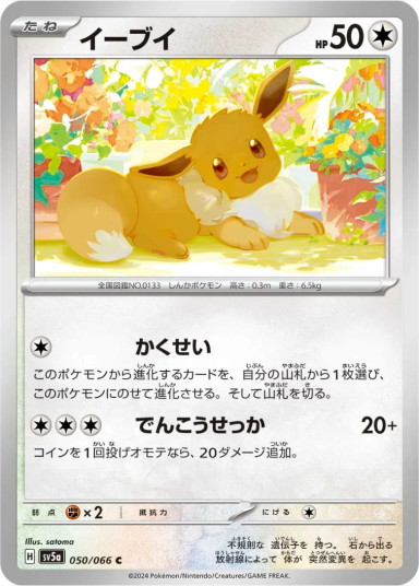 Eevee CSV5a 050/066