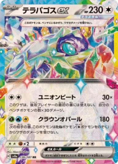 Terapagos ex RR [SV8a 136/187]