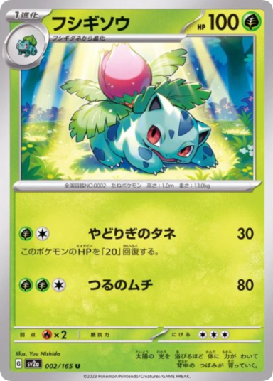Ivysaur U [SV2a 002/165]