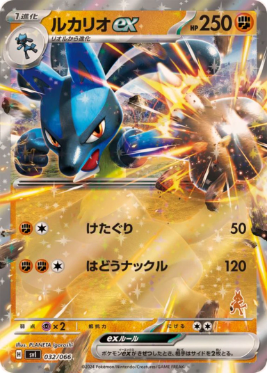 Lucario ex [MC 380/742](Start Deck 100 "Battle Collection")