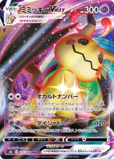 Mimikyu VMAX RRR[s8b 077/184]