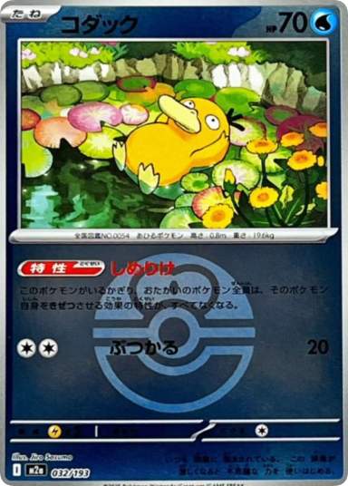 Psyduck :Monster Ball Mirror / Special Monster Ball [M2a 032/193]