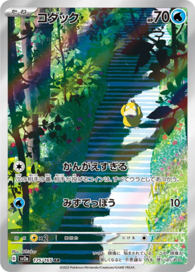 Psyduck AR[SV2a 175/165]