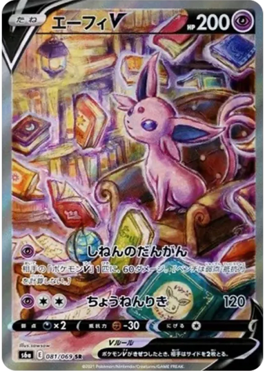 Espeon V SR: SAS6a 081/069