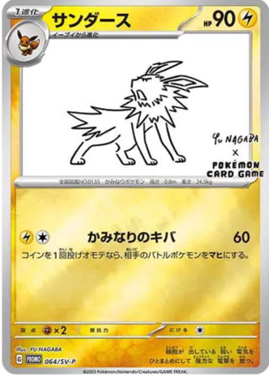 Jolteon: PROMOSV-P 064