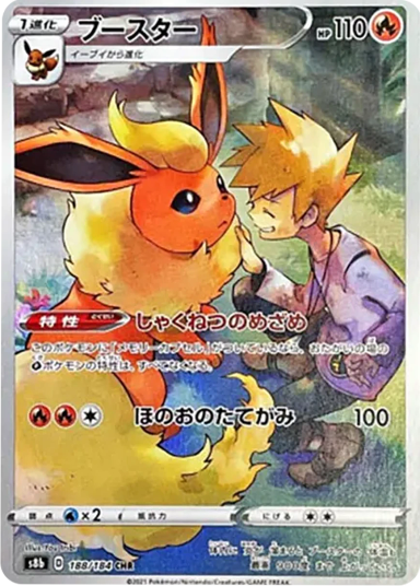 Flareon CHRs8b 188/184