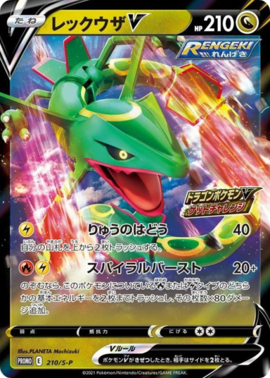 Rayquaza V : PROMO P [S-P 210]