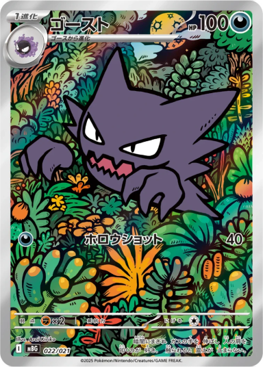 Haunter [MBG 022/021]