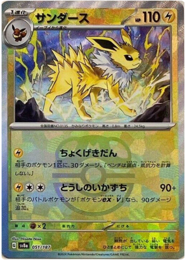 Jolteon :Master Ball MirrorSV8a 051/187