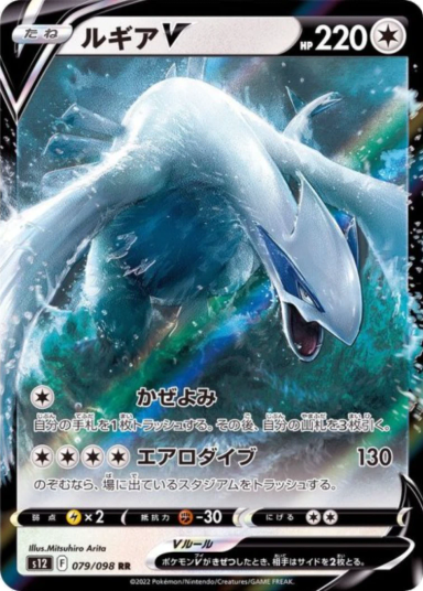 Lugia V RR[s12 079/098]