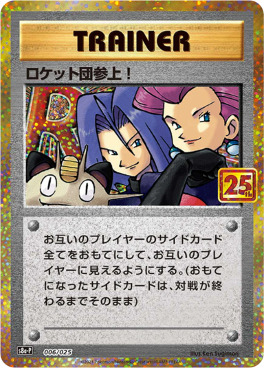 Here Comes Team Rocket!: PROMOS8a-P 006/025