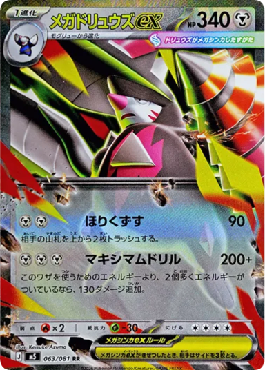 MEGA Excadrill ex RR [M5 063/081]