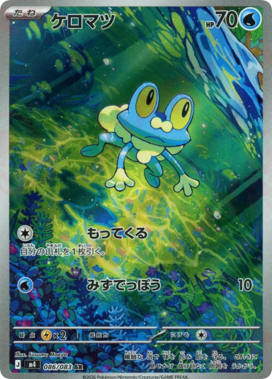 Froakie AR [M4 086/083]