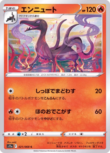 Salazzle C [S11a 021/068]