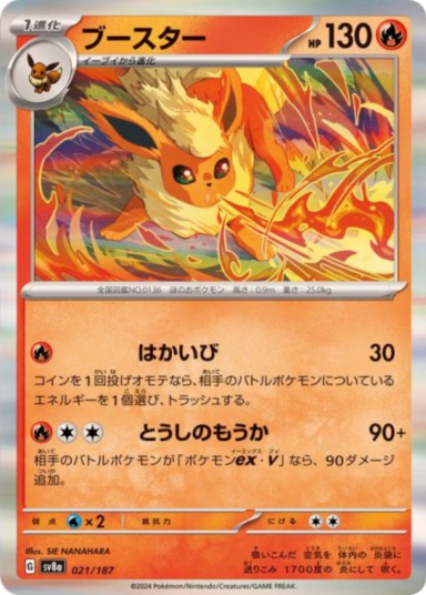 Flareon [SV8a 021/187]