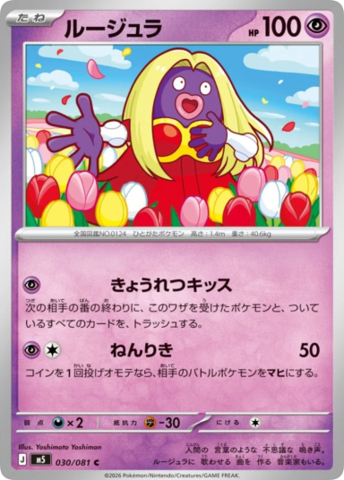 Jynx C [M5 030/081]
