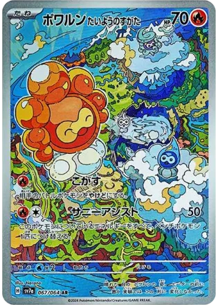 Castform The Shape of the Sun AR [SV7a 067/064](Enhanced Expansion Pack "Paradise Dragona")