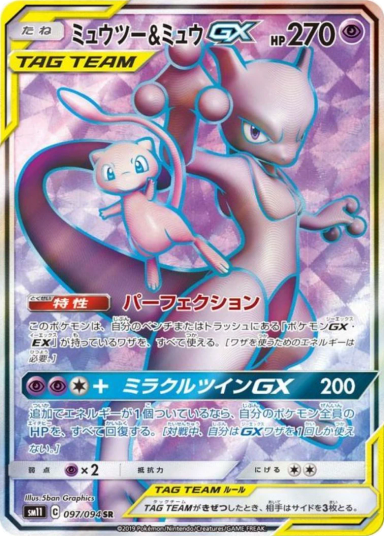 Mewtwo & Mew GX SR[SM11 097/094]