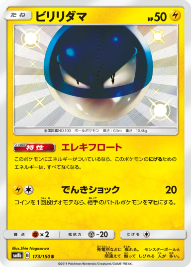 Voltorb S173/150 sm8b