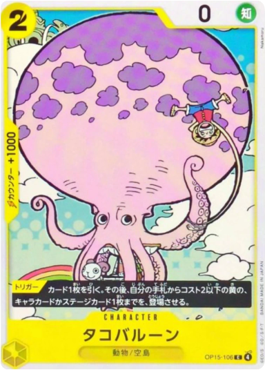 Octopus Balloon C [OP15-106](Booster Pack "Adventure on KAMI’s Island")