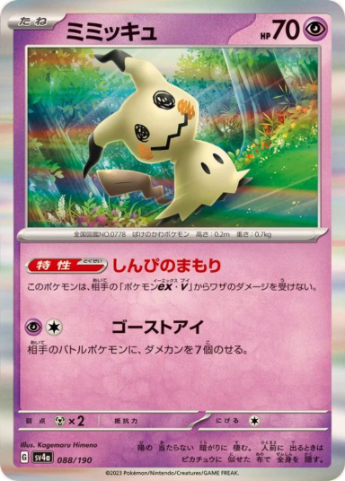 Mimikyu [SV4a 088/190]