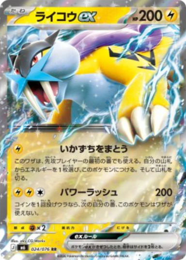 Raikou ex (M6 24)