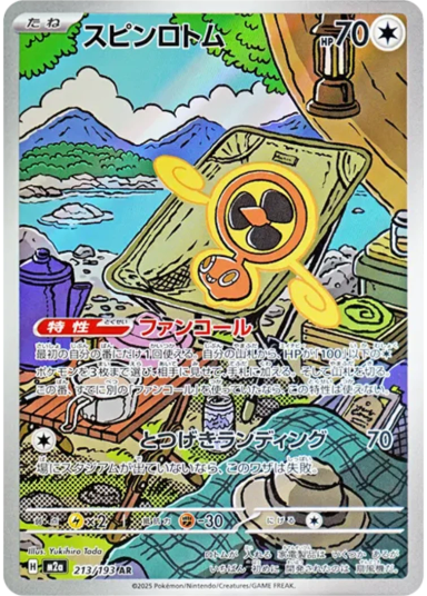 Fan Rotom AR [M2a 213/193](High Class Pack "MEGA Dream ex")