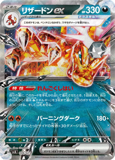 Charizard exSVJL 006/021