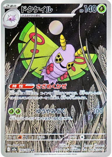 Dustox AR [M2a 195/193](High Class Pack "MEGA Dream ex")