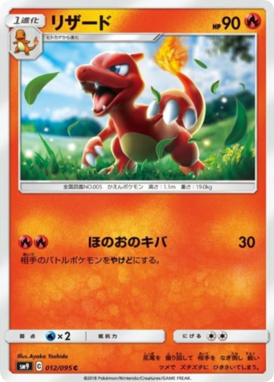Charmeleon C [SM9 012/095]