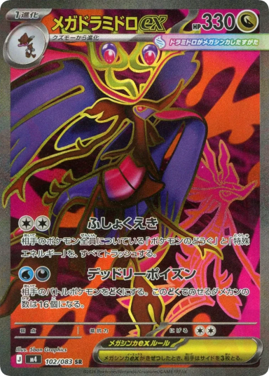 MEGA Dragalge ex SR [M4 102/083]