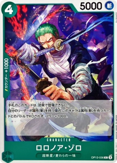 Roronoa Zoro C [OP12-036](Booster Pack "LEGACY OF THE MASTER")
